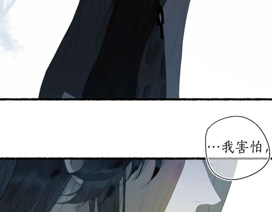 流年盏 第57话 薄氅之下 第41页