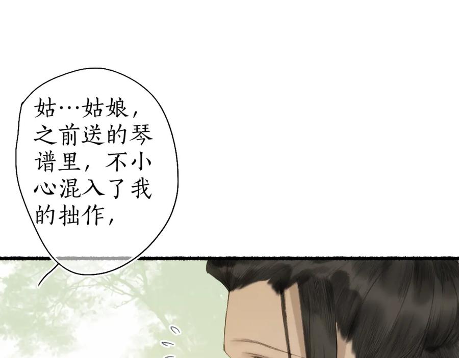 流年盏 第57话 薄氅之下 第14页