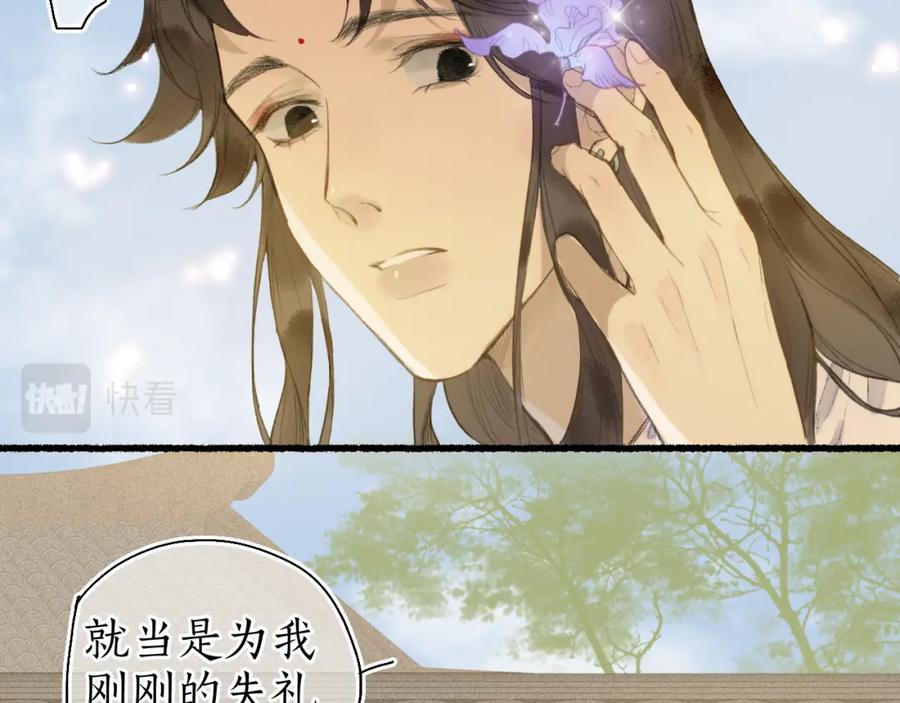 流年盏 第57话 薄氅之下 第69页