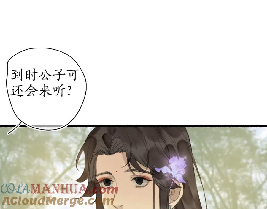 流年盏 第57话 薄氅之下 第73页