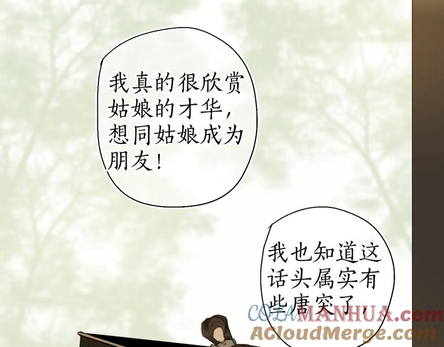 流年盏 第57话 薄氅之下 第16页