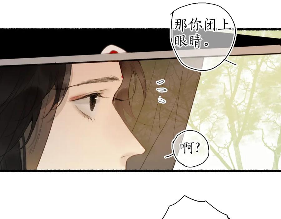 流年盏 第57话 薄氅之下 第44页