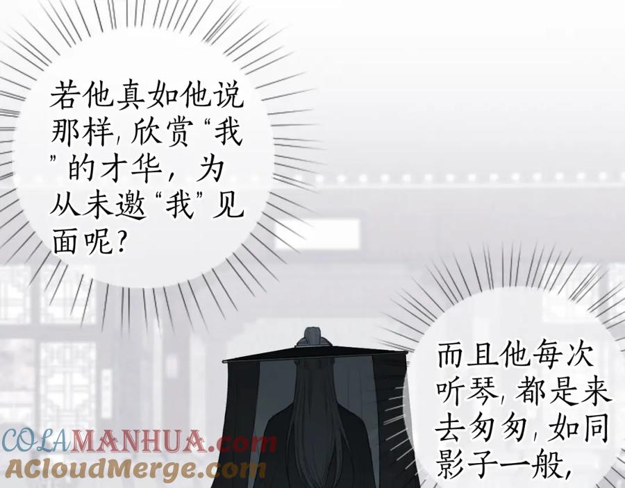 流年盏 第57话 薄氅之下 第31页