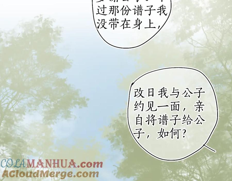 流年盏 第57话 薄氅之下 第34页