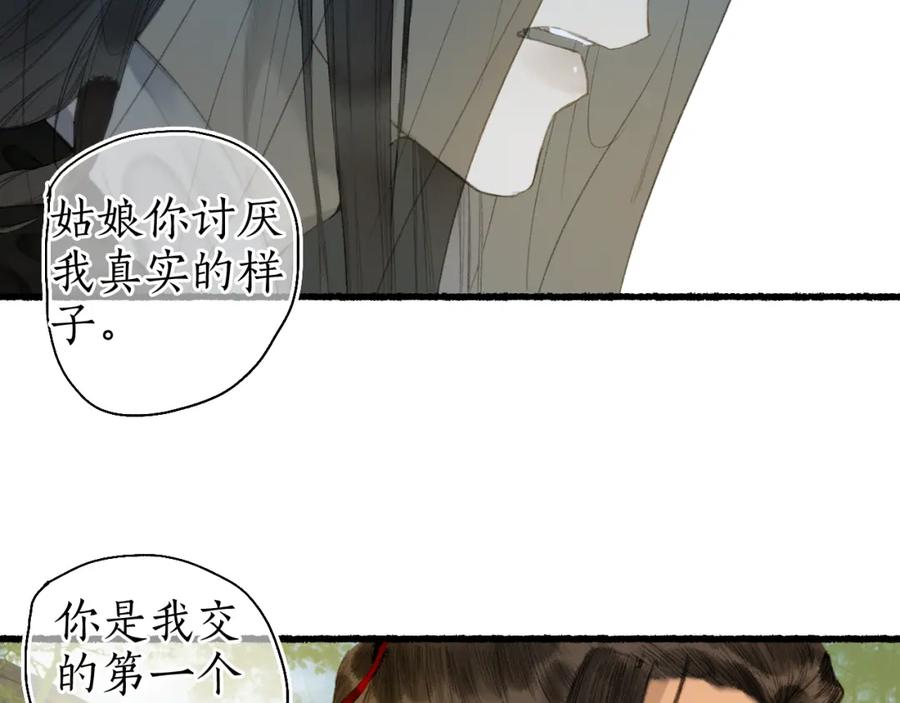 流年盏 第57话 薄氅之下 第42页