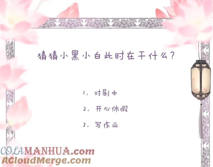 流年盏 第57话 薄氅之下 第82页