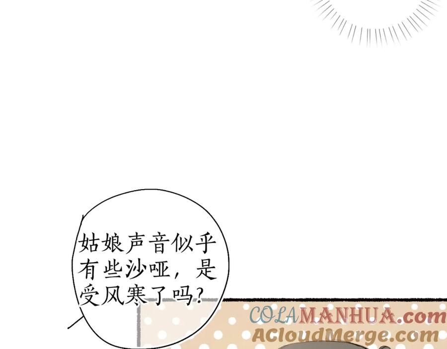 流年盏 第57话 薄氅之下 第22页