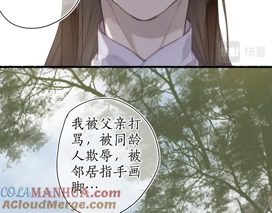 流年盏 第57话 薄氅之下 第61页