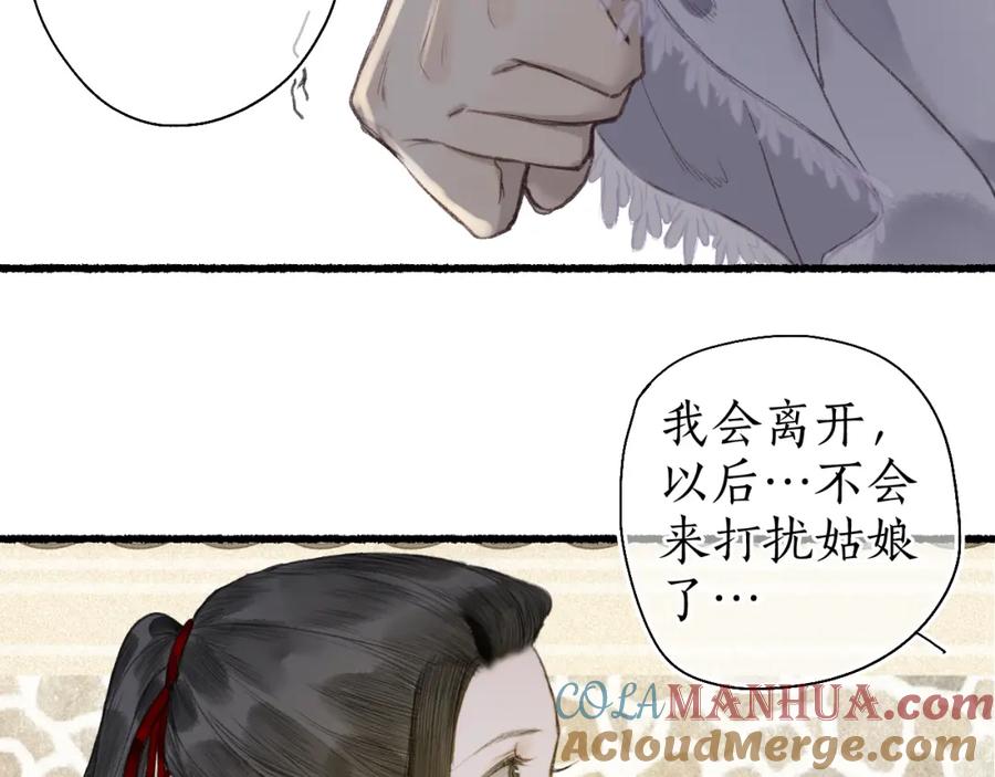 流年盏 第57话 薄氅之下 第64页