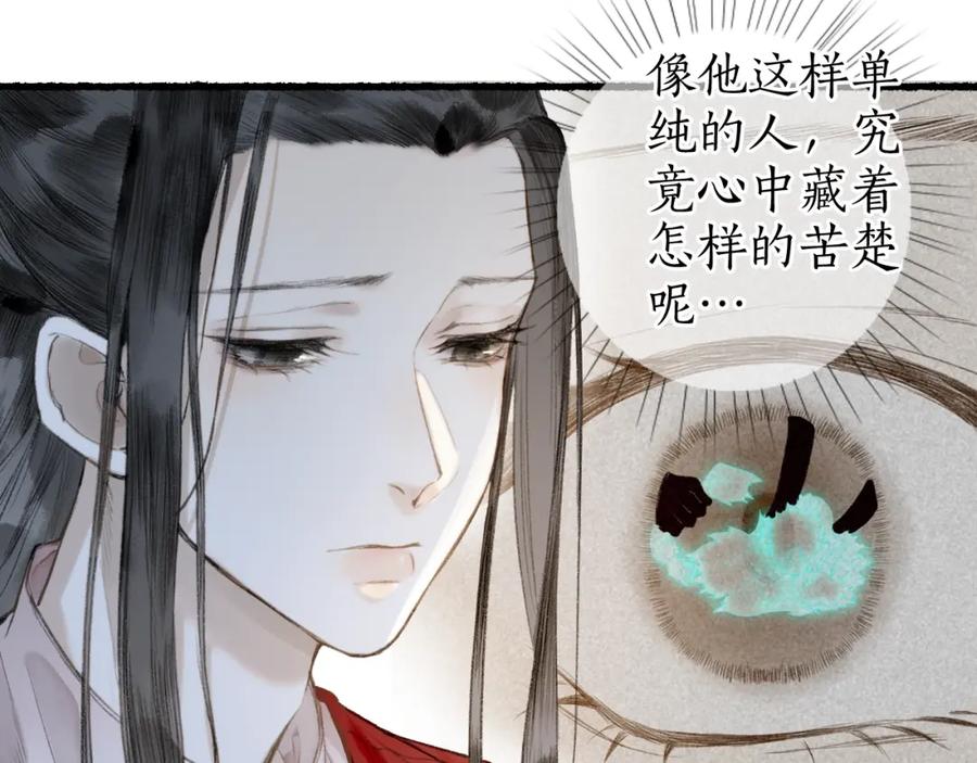 流年盏 第57话 薄氅之下 第29页