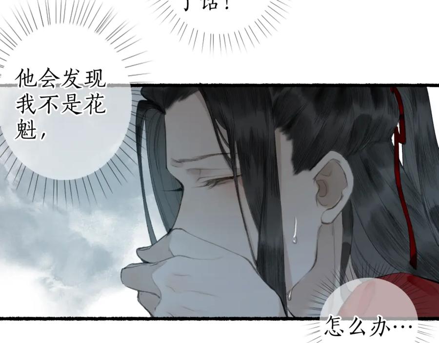 流年盏 第57话 薄氅之下 第21页