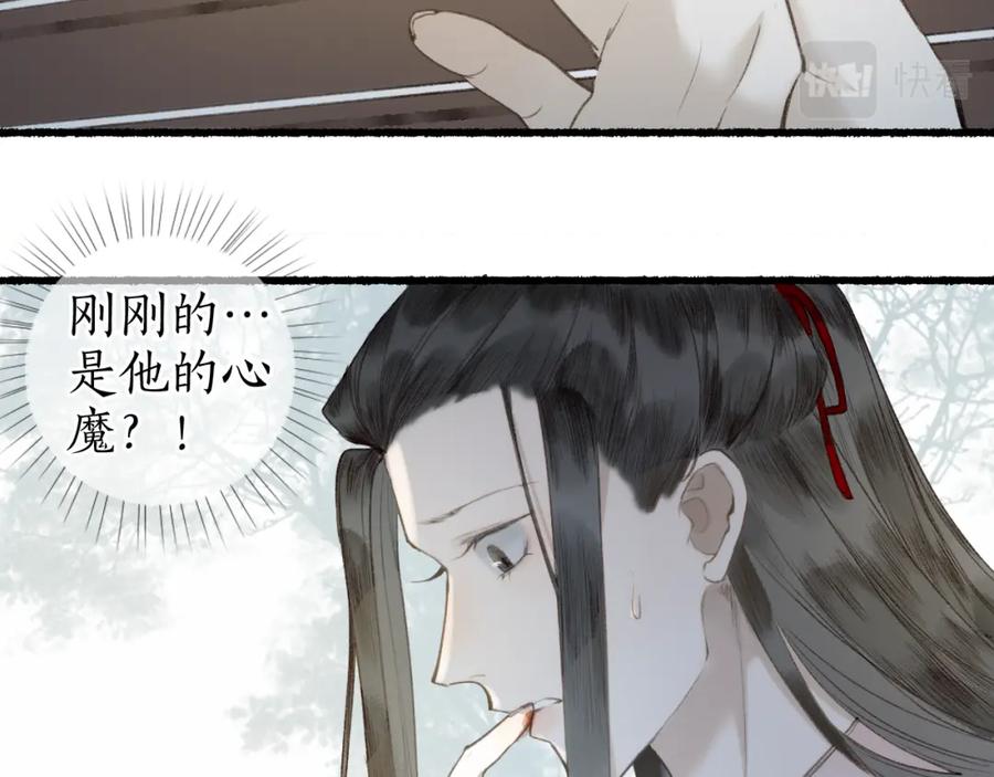 流年盏 第57话 薄氅之下 第8页