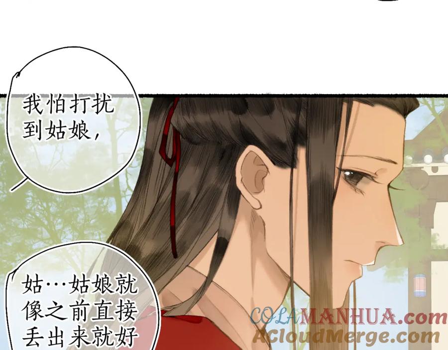 流年盏 第57话 薄氅之下 第37页