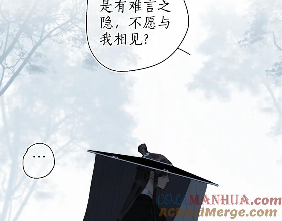 流年盏 第57话 薄氅之下 第40页