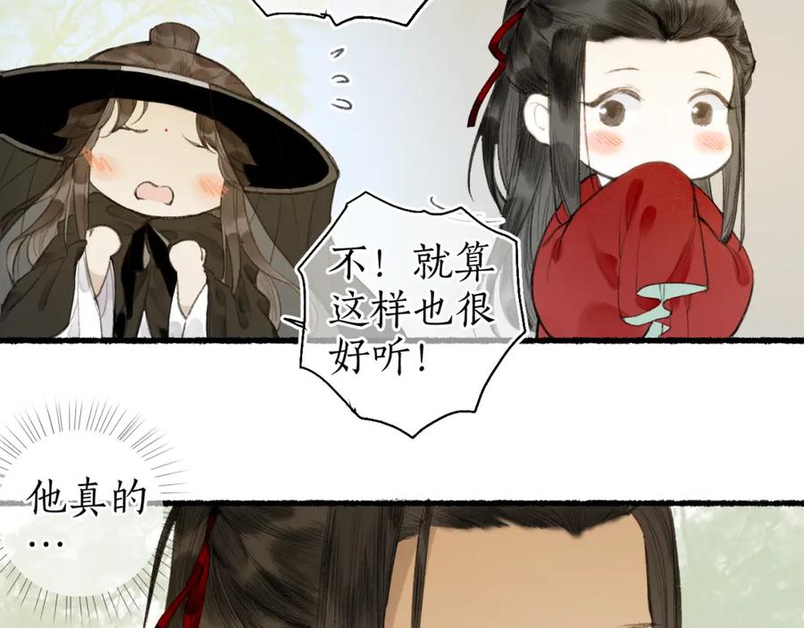 流年盏 第57话 薄氅之下 第27页