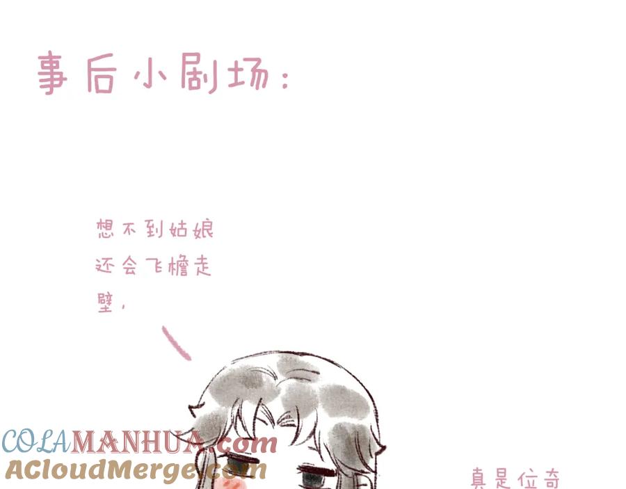 流年盏 第57话 薄氅之下 第79页