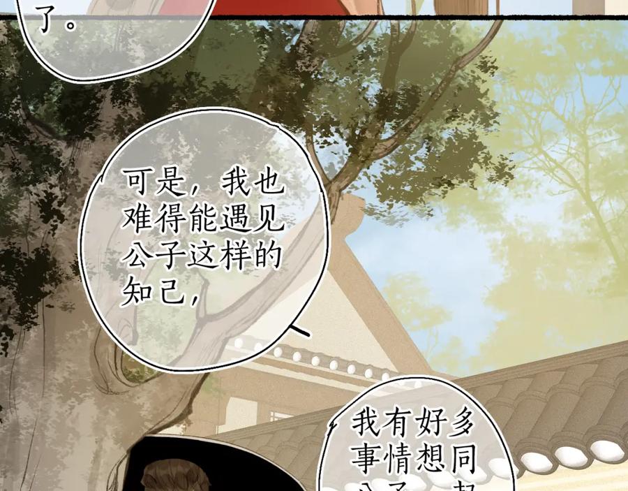 流年盏 第57话 薄氅之下 第38页