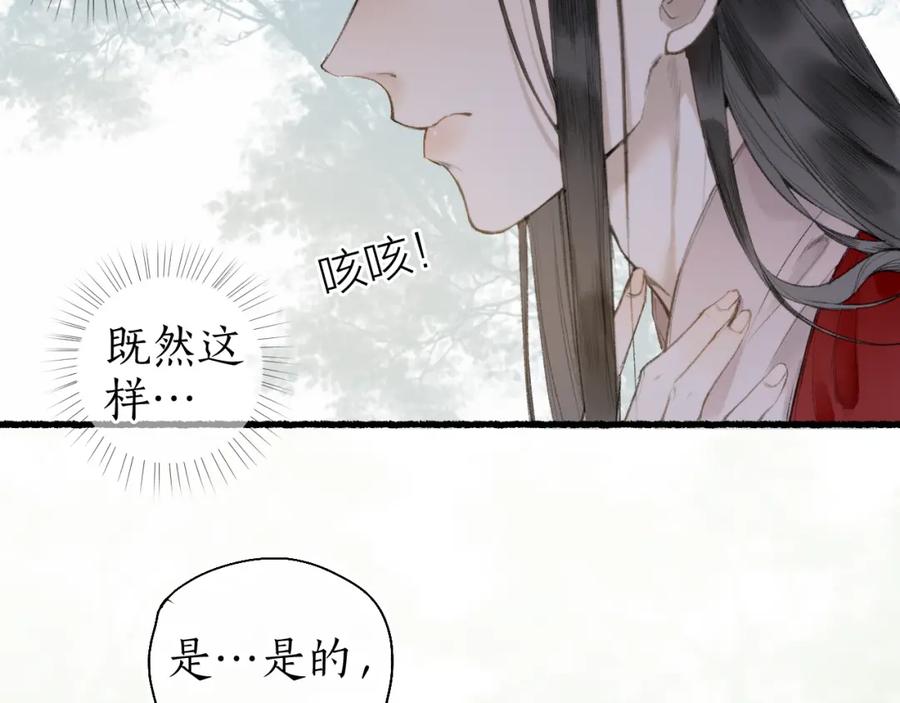 流年盏 第57话 薄氅之下 第24页
