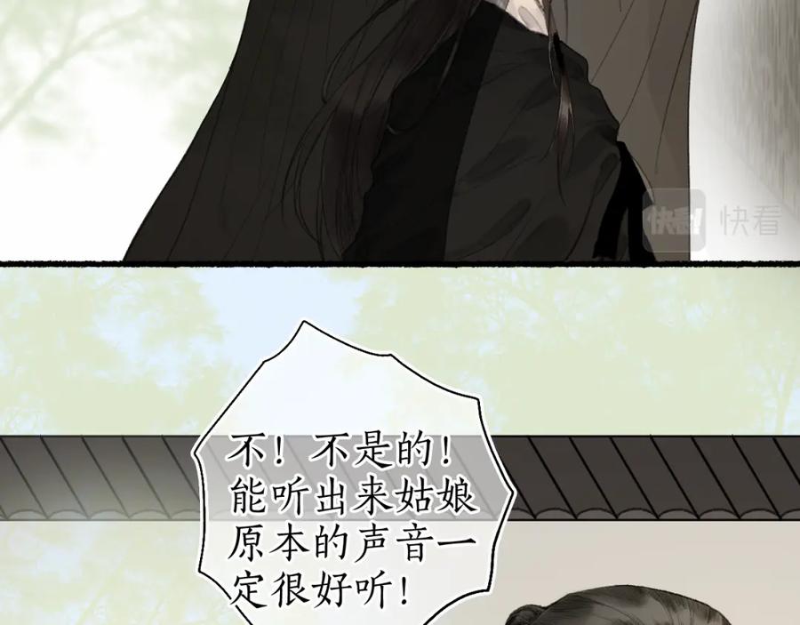 流年盏 第57话 薄氅之下 第26页