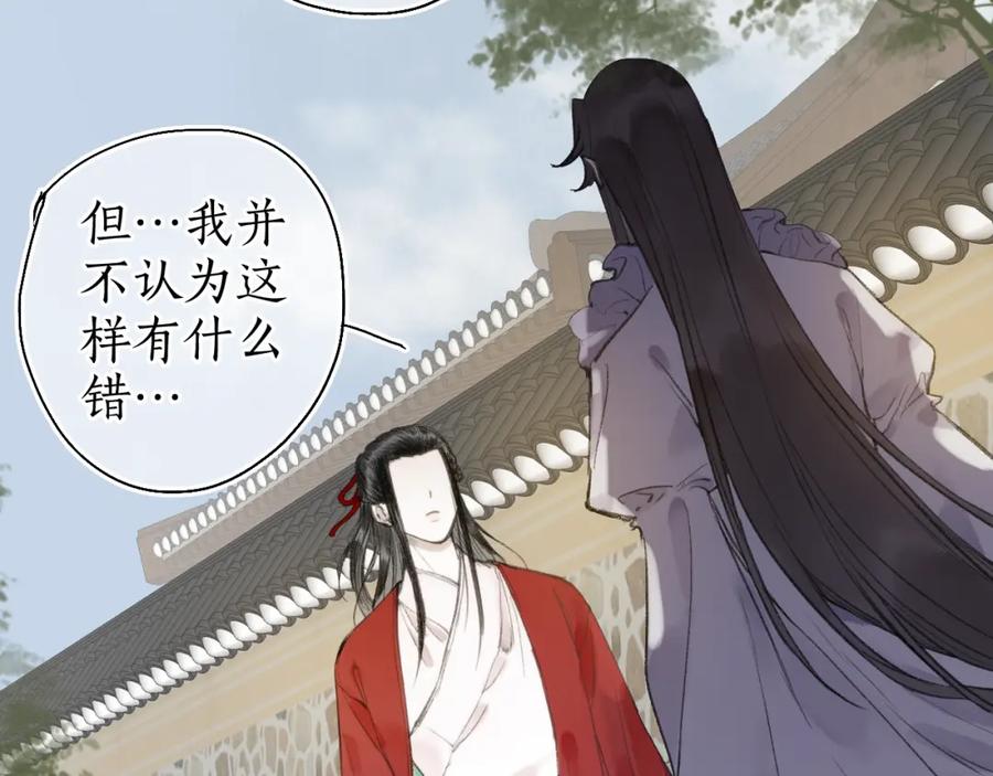 流年盏 第57话 薄氅之下 第62页