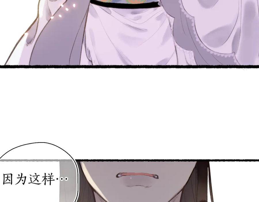 流年盏 第57话 薄氅之下 第60页