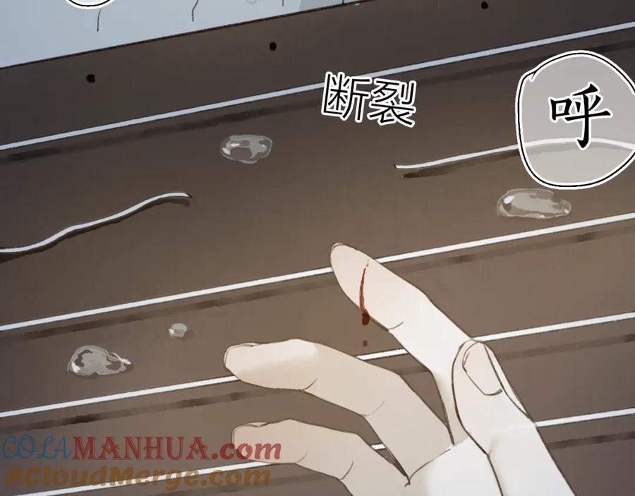 流年盏 第57话 薄氅之下 第7页