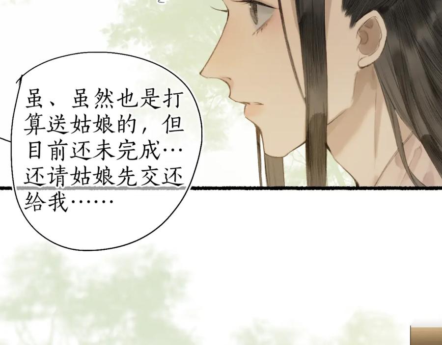 流年盏 第57话 薄氅之下 第15页