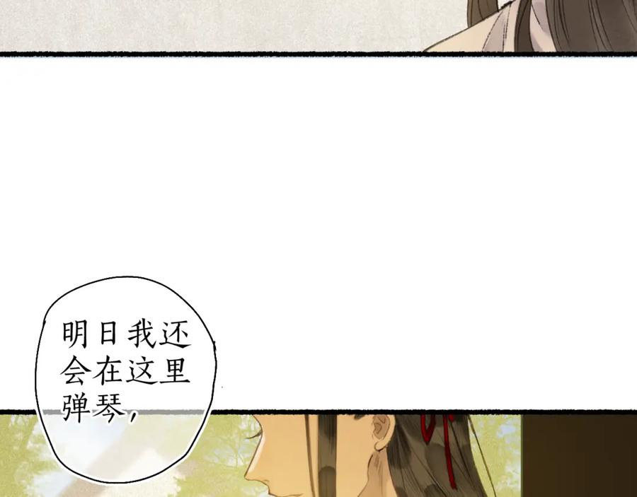 流年盏 第57话 薄氅之下 第71页