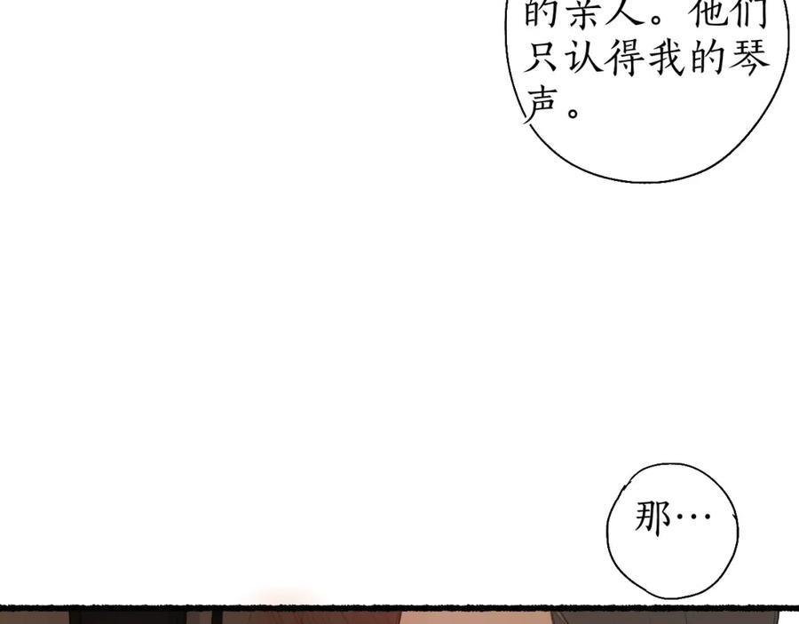 流年盏 第58话 心门 第75页