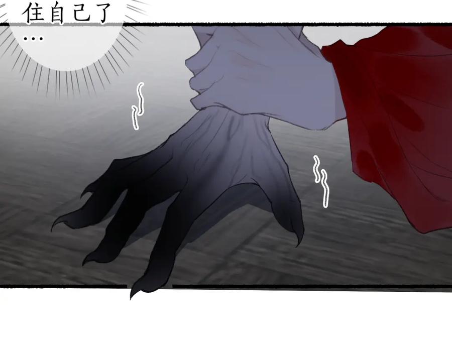 流年盏 第58话 心门 第38页