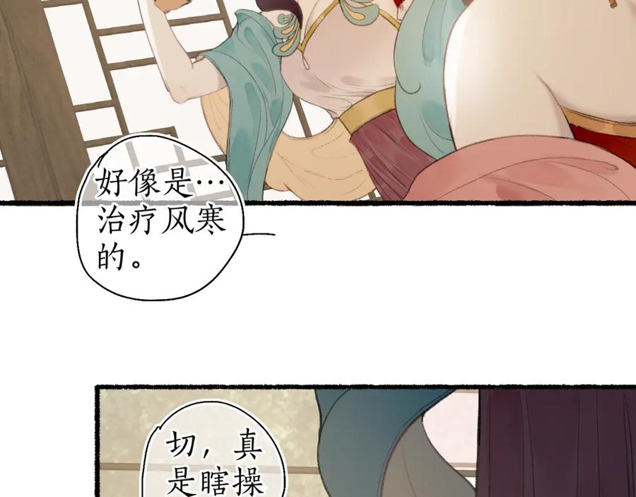 流年盏 第58话 心门 第16页