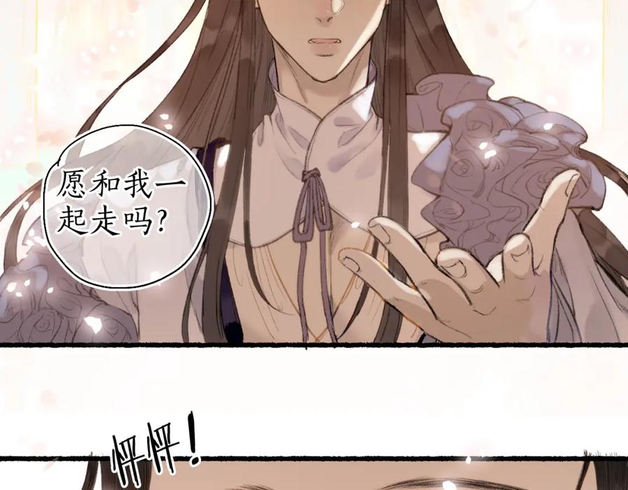 流年盏 第58话 心门 第80页