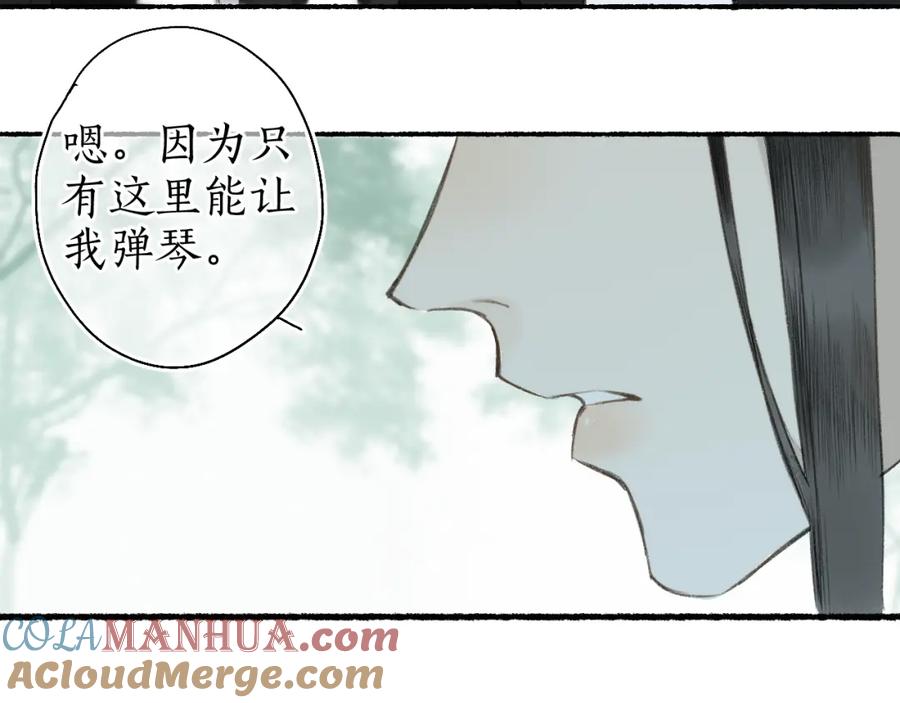 流年盏 第58话 心门 第73页