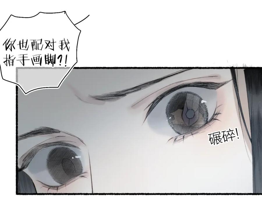 流年盏 第58话 心门 第23页