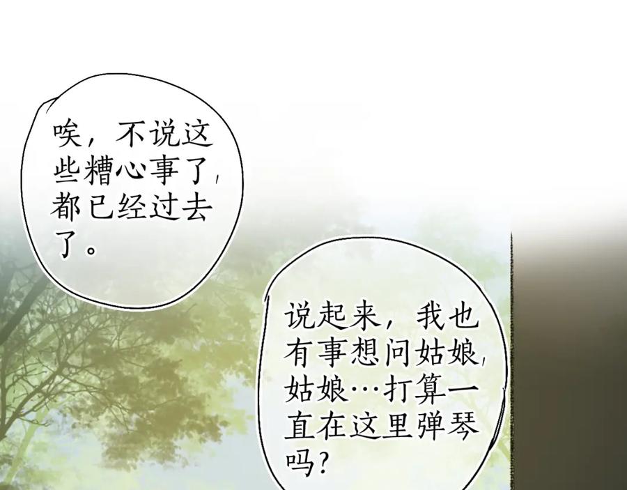 流年盏 第58话 心门 第71页