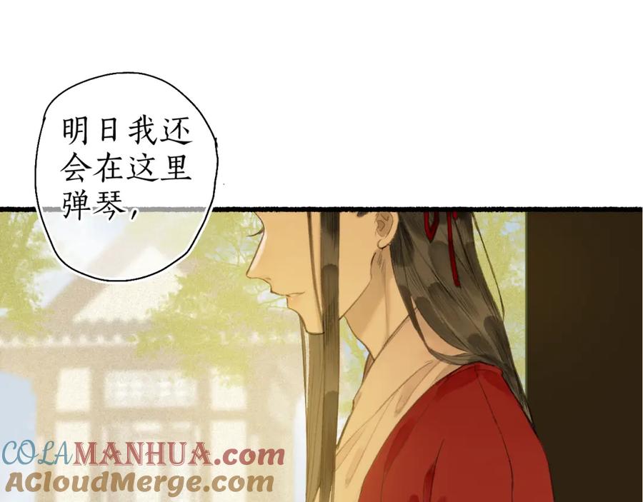 流年盏 第58话 心门 第5页