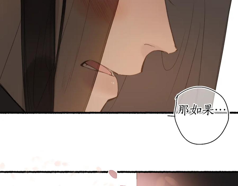 流年盏 第58话 心门 第76页