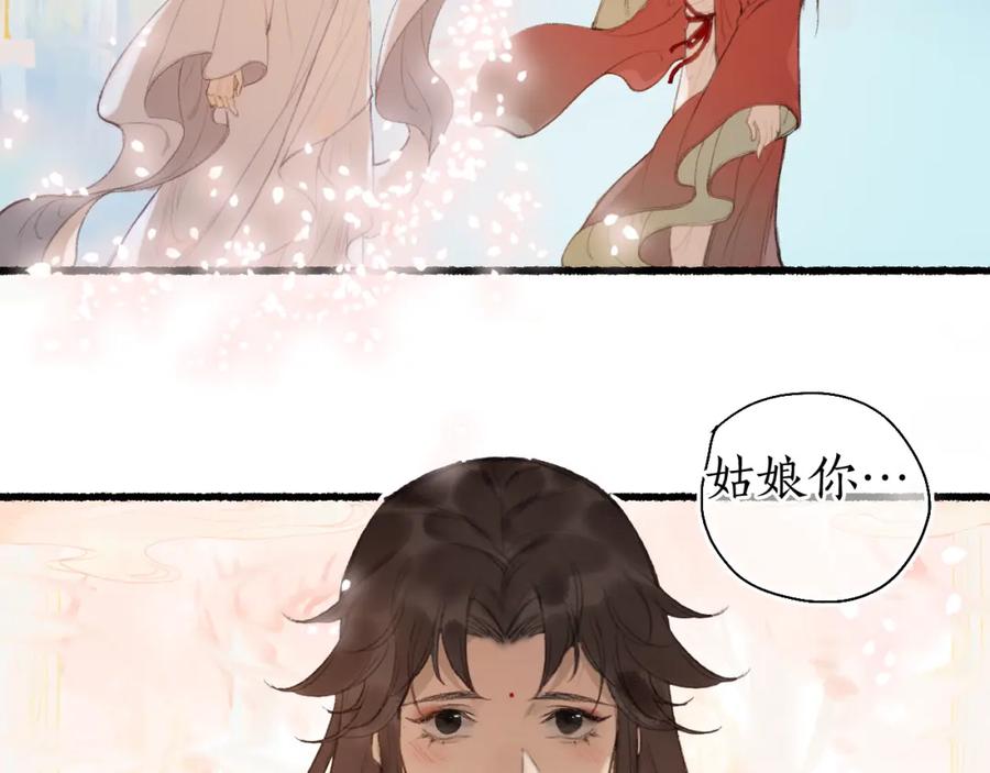 流年盏 第58话 心门 第79页