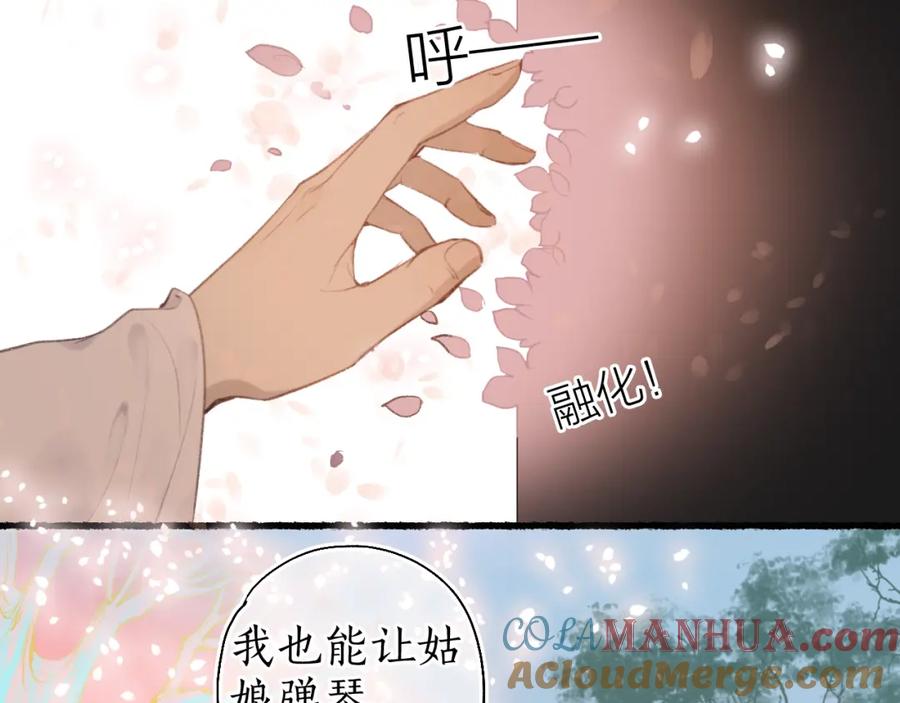 流年盏 第58话 心门 第77页