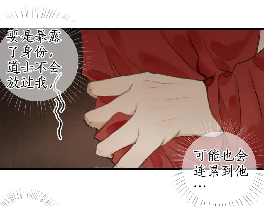 流年盏 第58话 心门 第44页