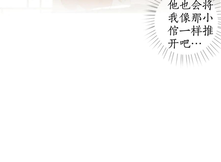 流年盏 第58话 心门 第70页