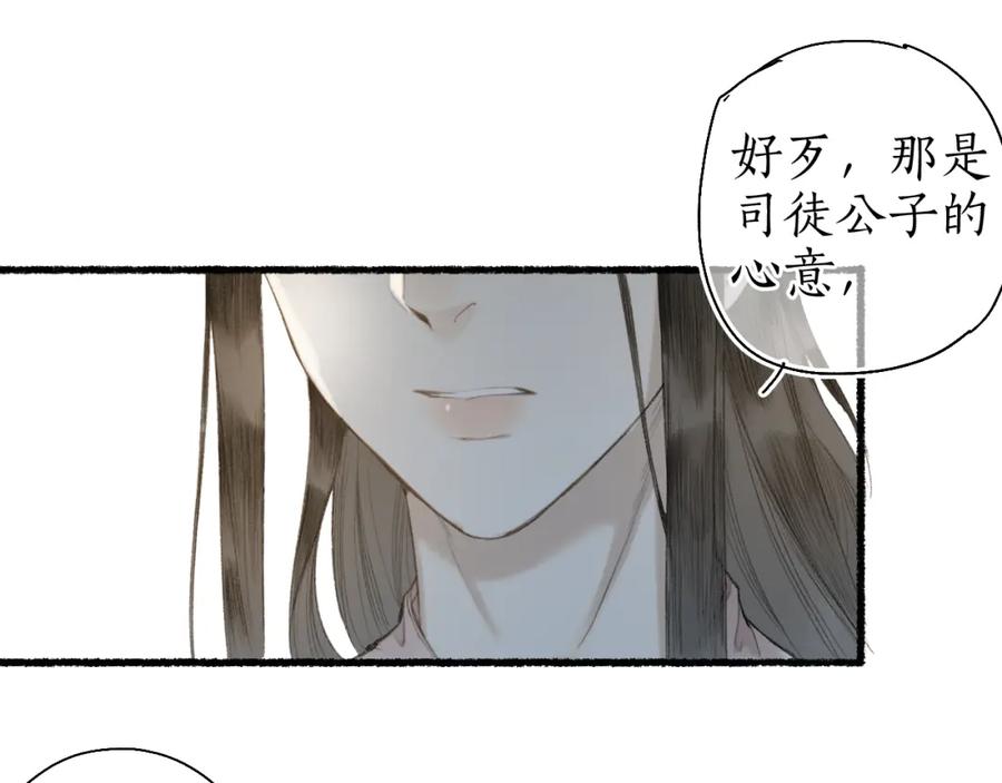 流年盏 第58话 心门 第18页