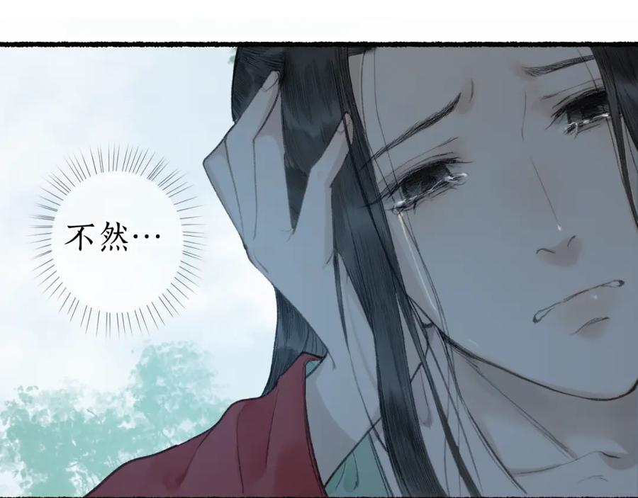 流年盏 第58话 心门 第92页