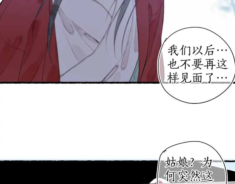 流年盏 第58话 心门 第88页