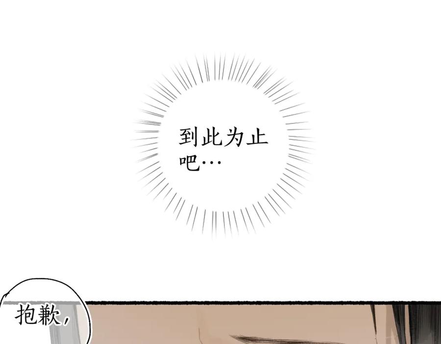 流年盏 第58话 心门 第84页