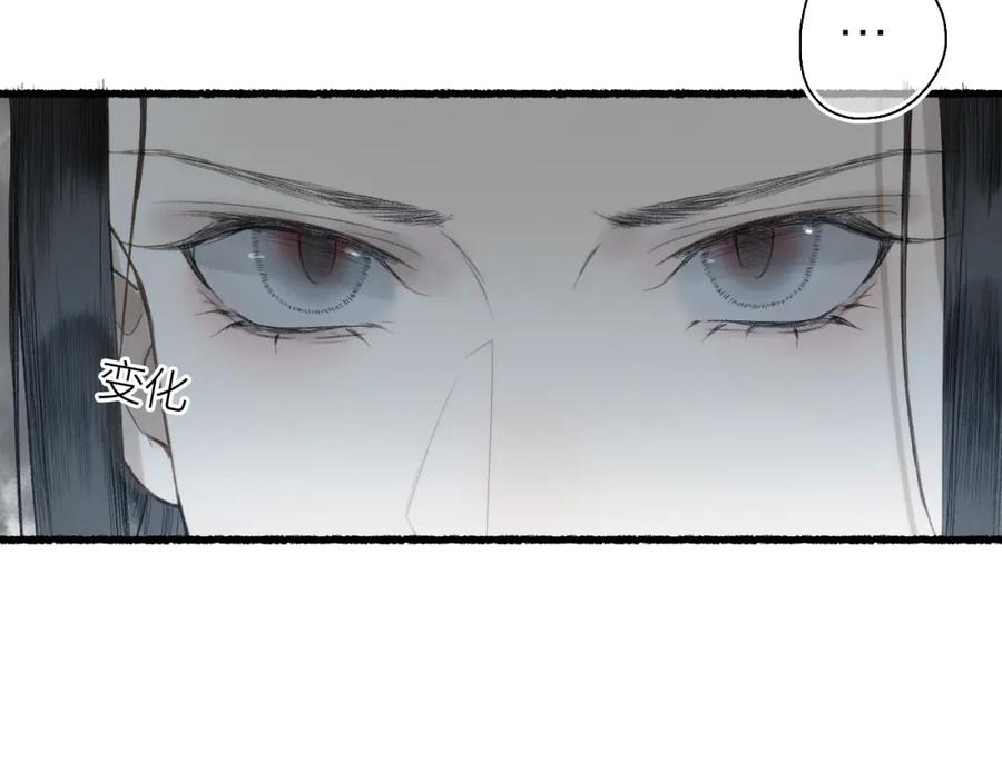流年盏 第58话 心门 第28页