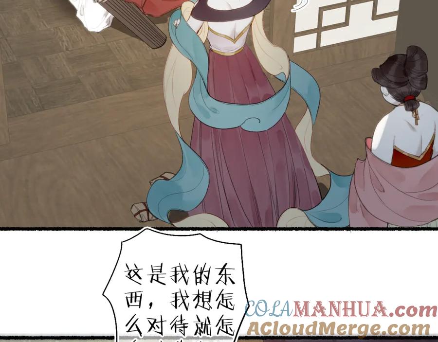 流年盏 第58话 心门 第21页