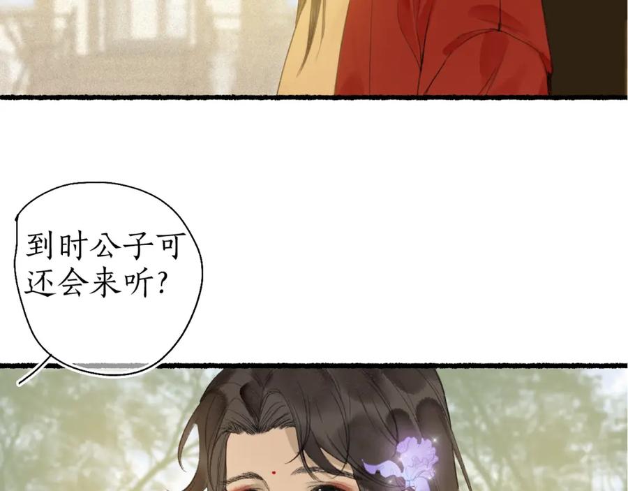 流年盏 第58话 心门 第6页