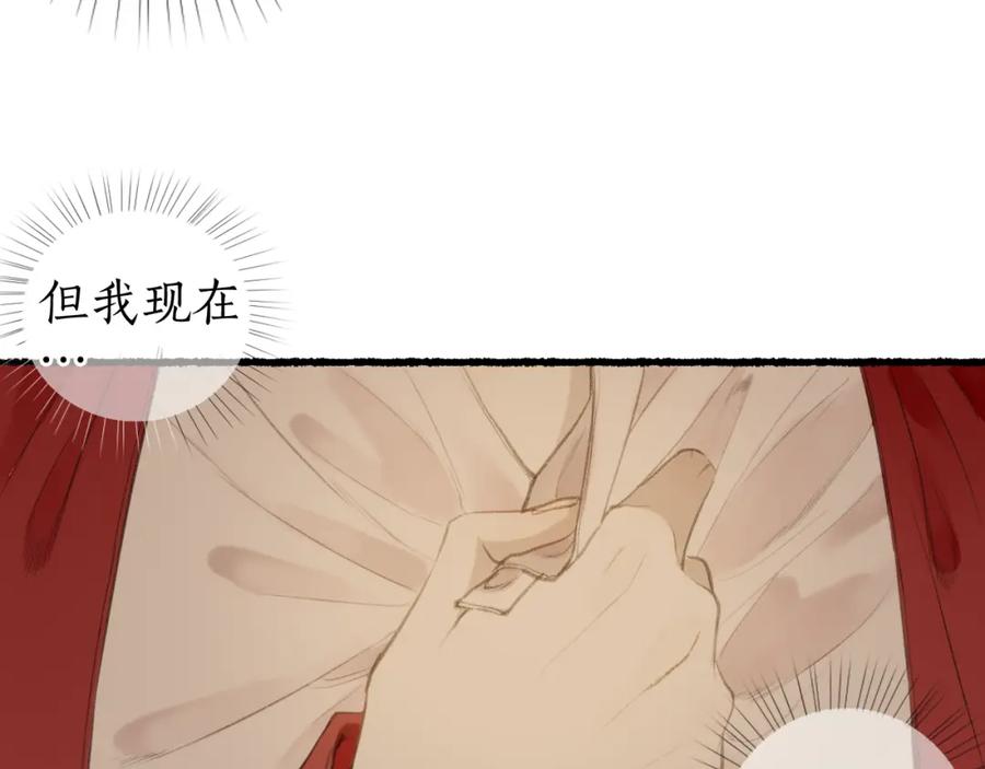 流年盏 第58话 心门 第67页