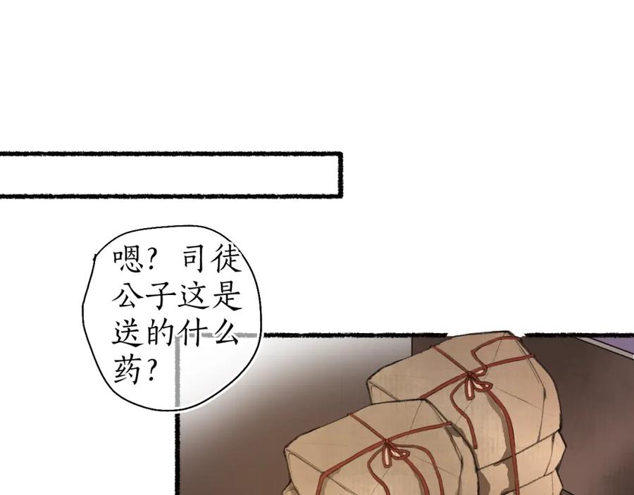 流年盏 第58话 心门 第14页
